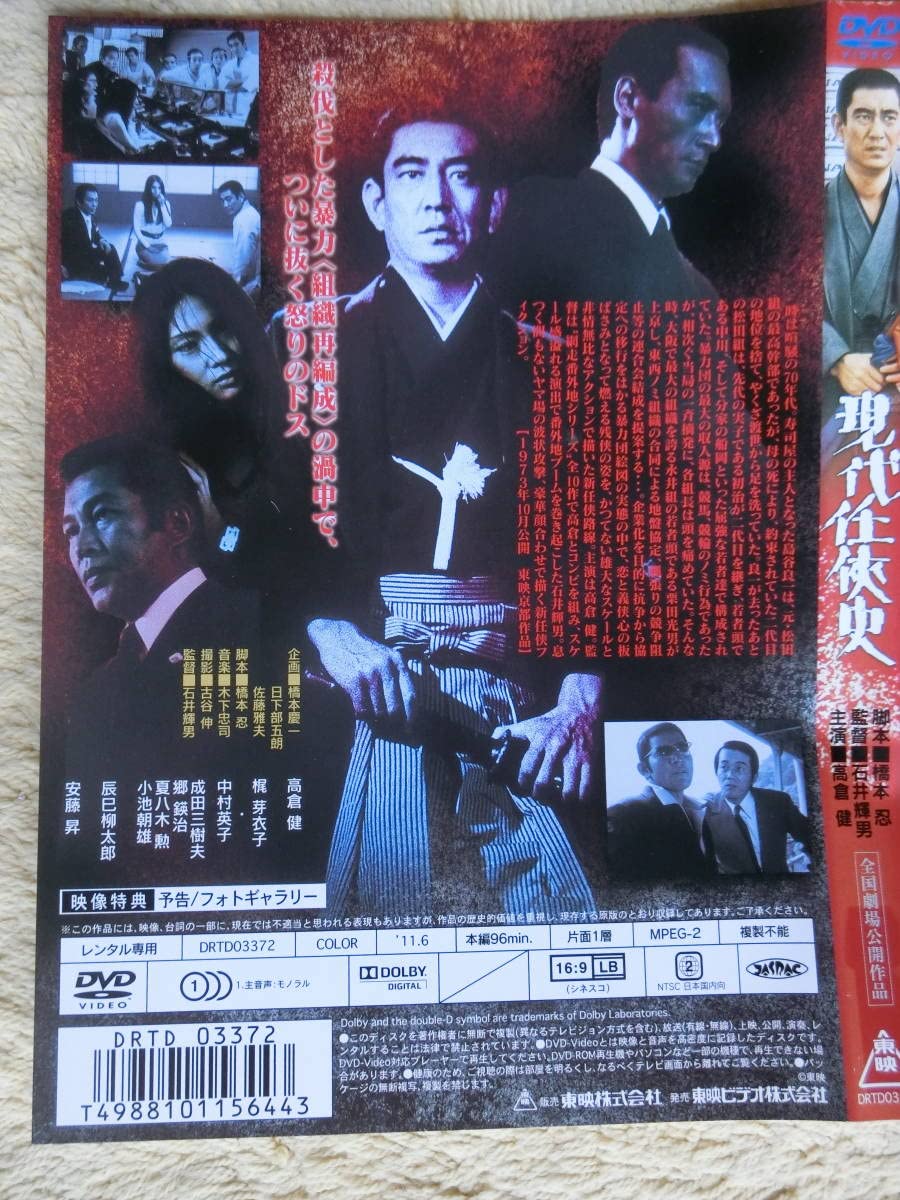 Amazon.co.jp: 高倉健梶芽衣子夏八木勲川谷拓三田中邦衛安藤昇